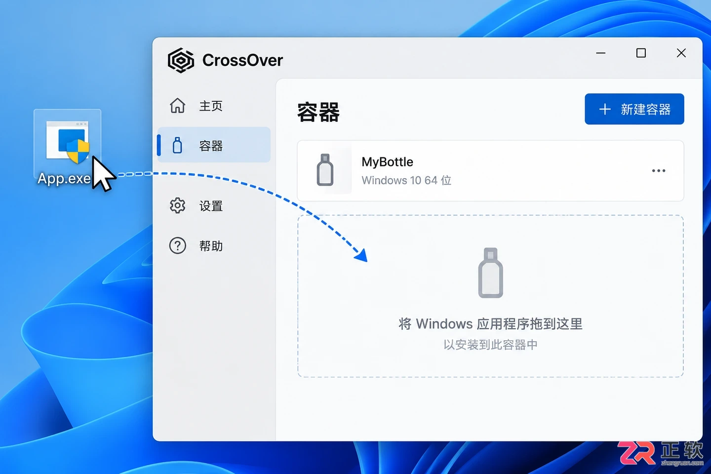 Crossover安装exe文件失败怎么新建容器解决