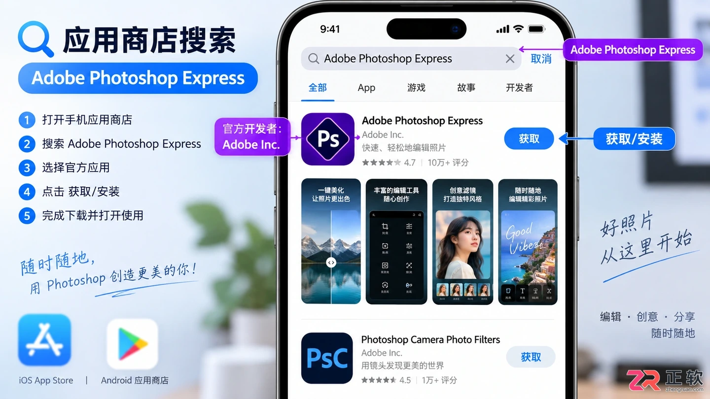 Photoshop修图软件手机版怎么下载和使用