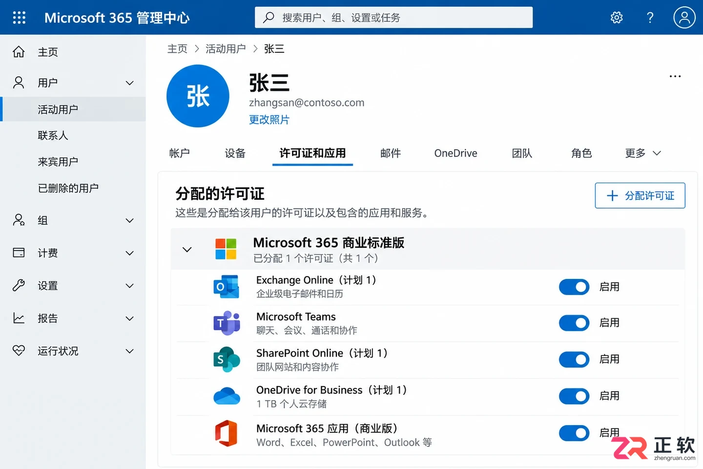 Microsoft365商业版怎么确认是否分配了许可证