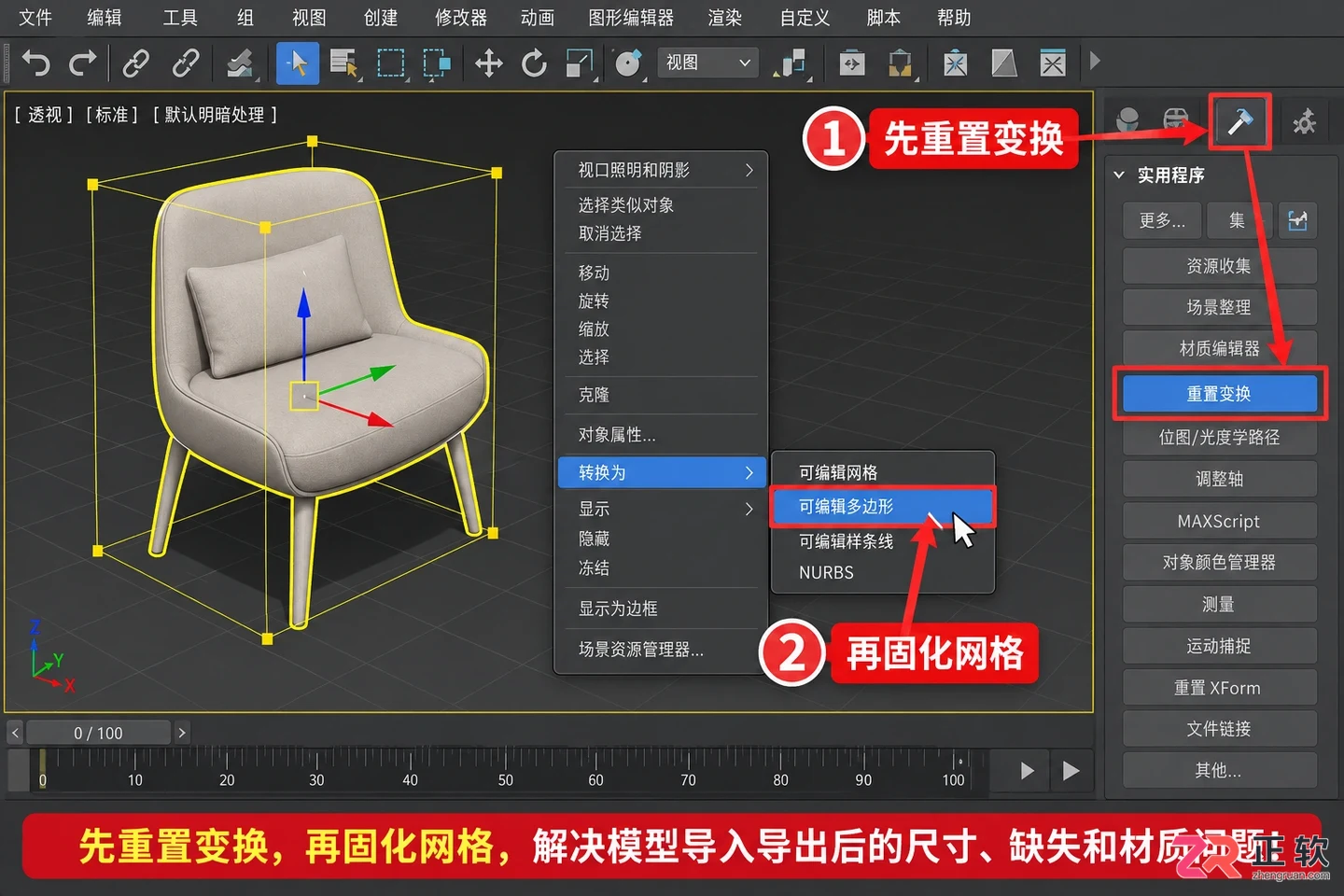 3dmax模型导入导出来的模型不对怎么办?尺寸 缺失和材质问题解决方法