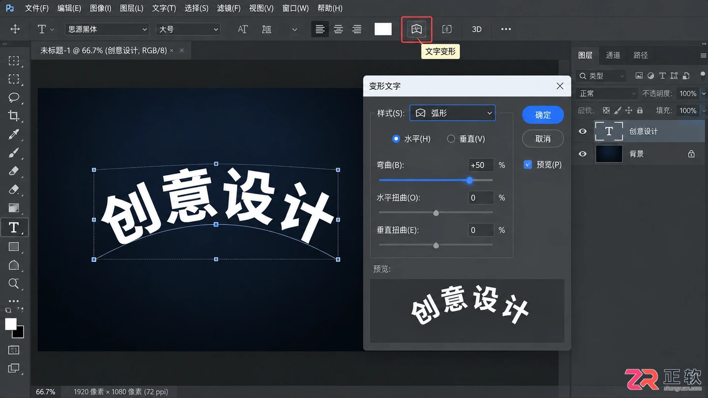Photoshop文字怎么弯曲？弧形排列与路径文字制作教程