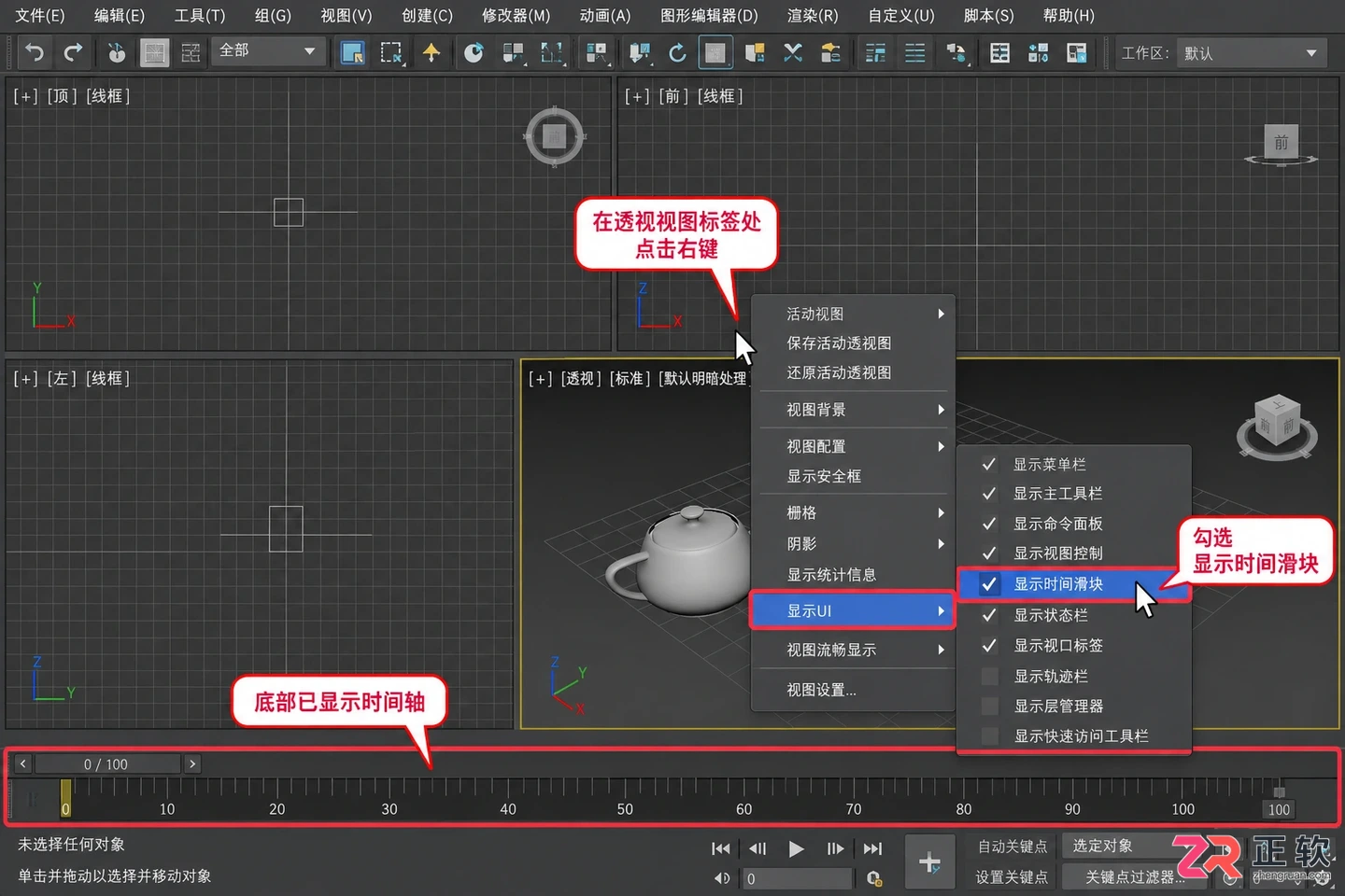 3dmax动画时间轴怎么调出来？快捷键与时间轴加长方法