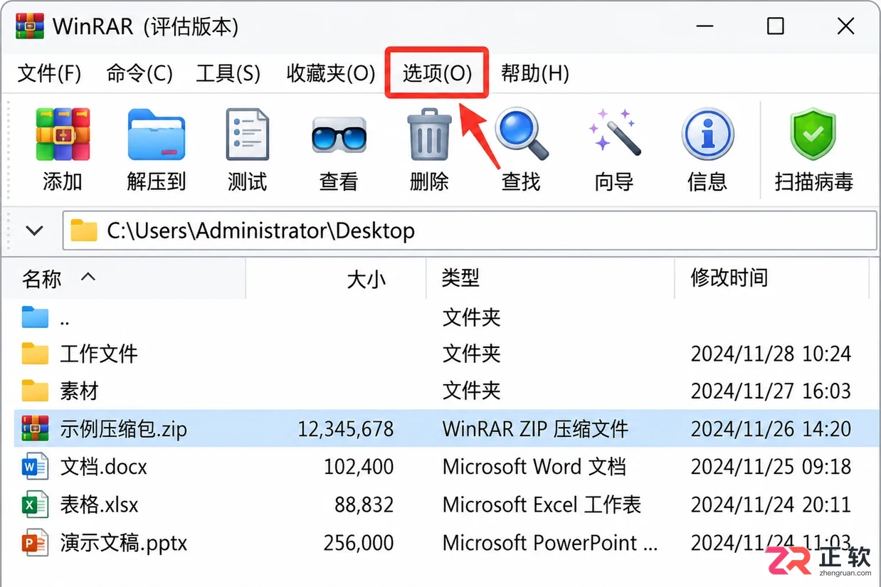 WinRAR简体中文和繁体中文怎么切换