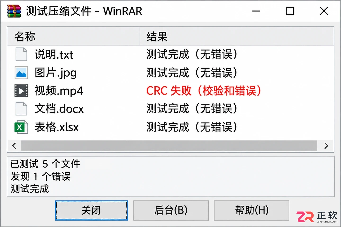WinRAR解压提示CRC失败是什么原因怎么处理