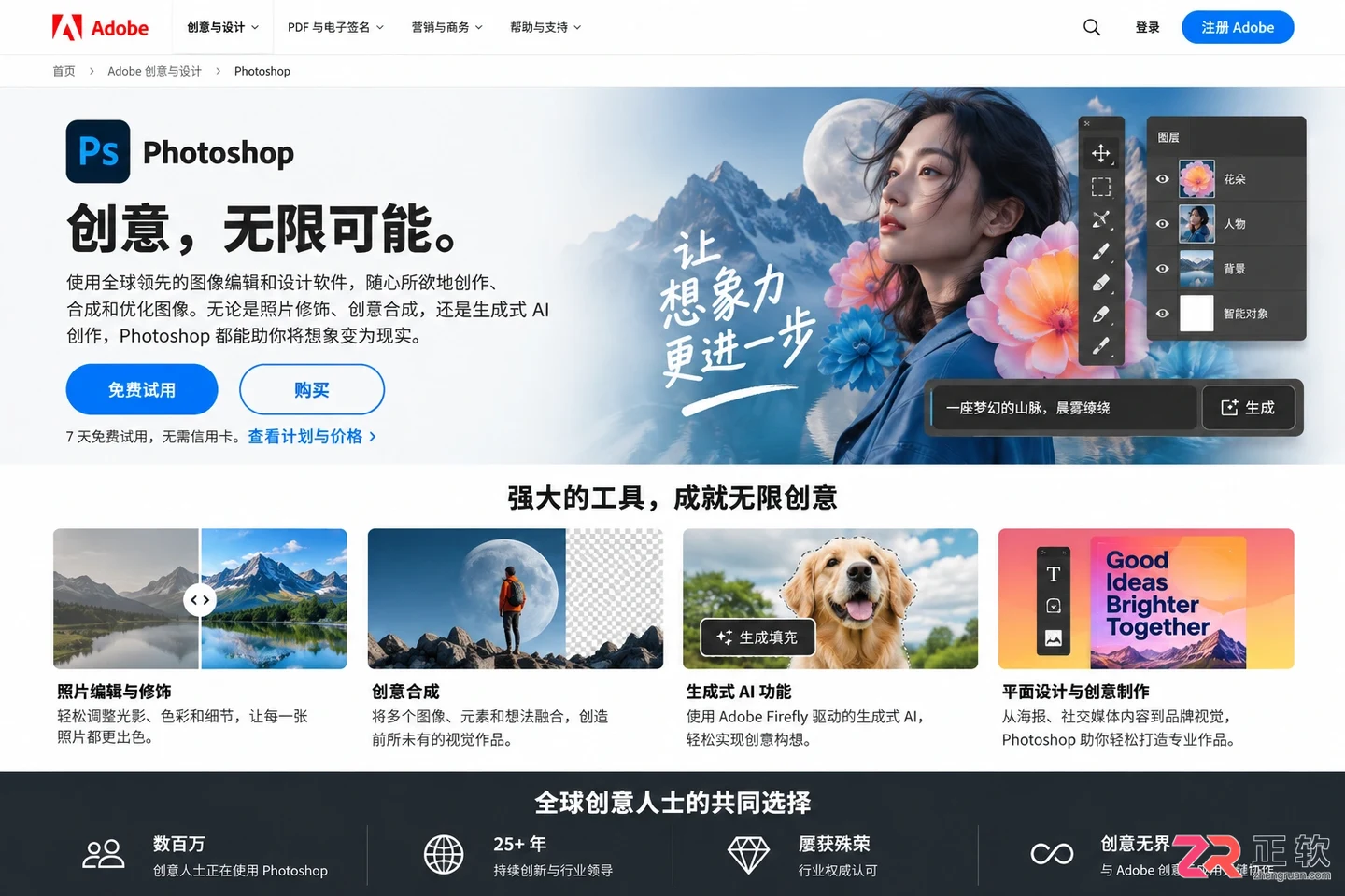 Photoshop官方下载安装教程:电脑版与Mac版说明