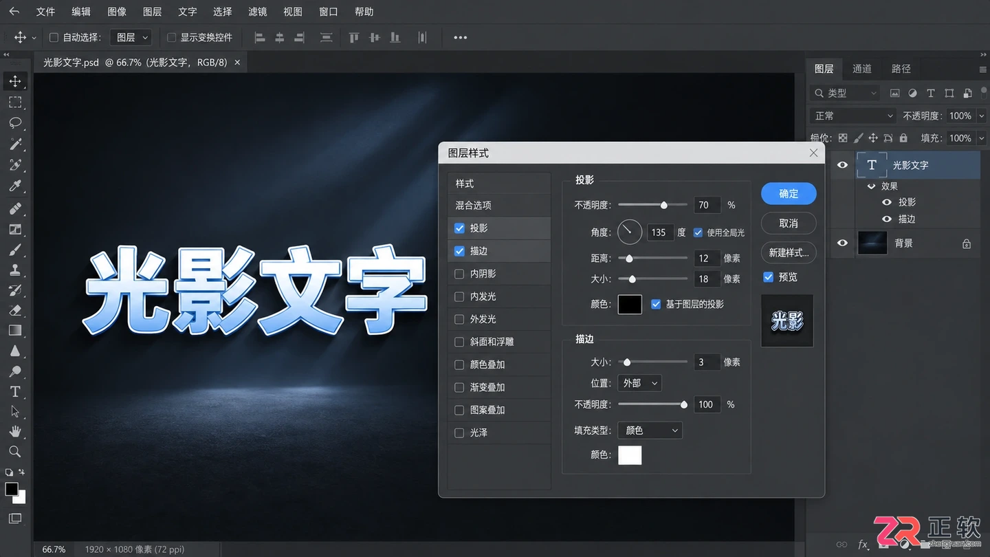Photoshop文字工具使用教程:大小 颜色 间距与效果设置
