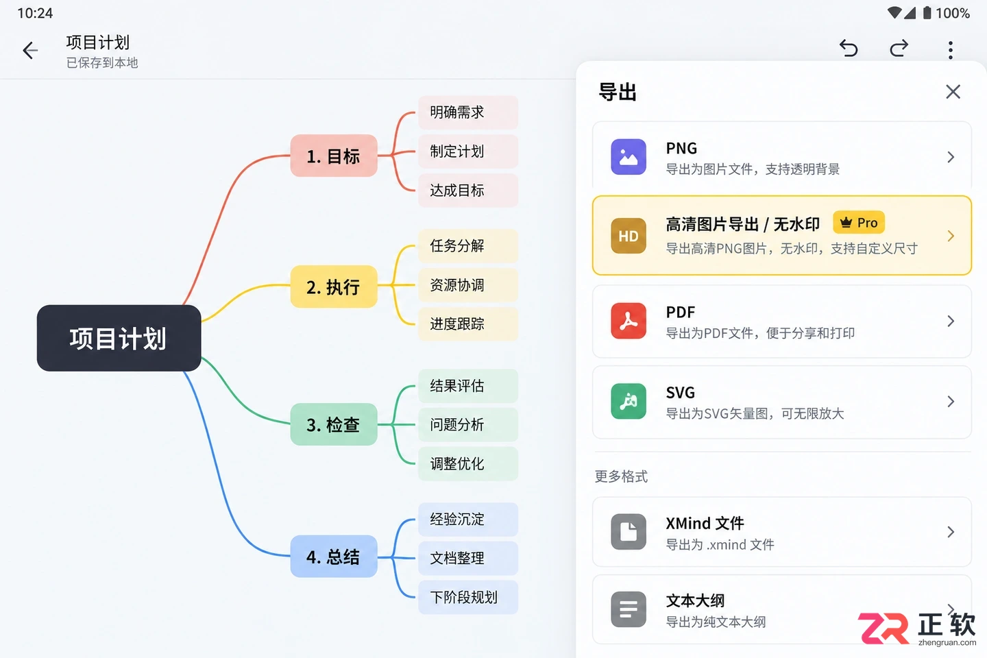 XMind Pro安卓版订阅后功能未生效怎么办