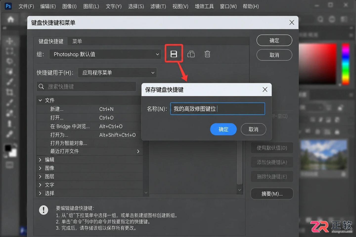 Photoshop快捷键怎么设置?设置位置及更改与恢复默认方法