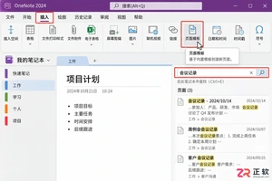 OneNote2024能搜到笔记模板吗
