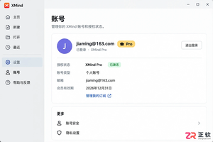 XMind Pro激活失败怎么办?许可证同步与登录异常排查
