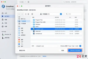 Crossover开机自启怎么配置程序坞快捷方式