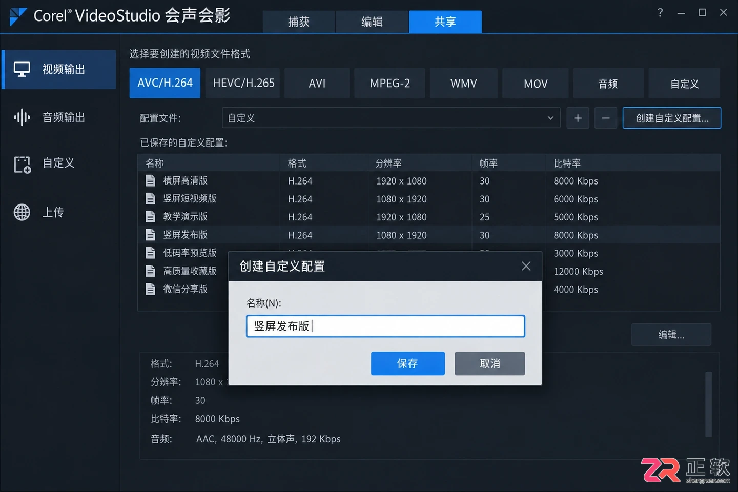 会声会影怎么导出高清 MP4 视频的参数怎么调