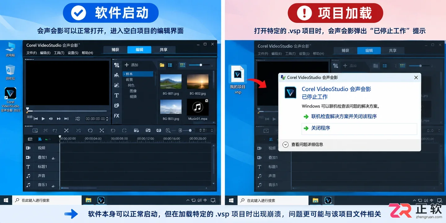 会声会影打不开提示已停止工作该怎么处理
