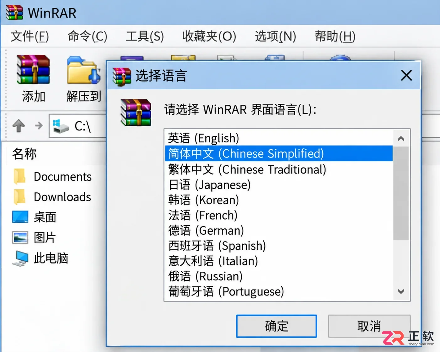 WinRAR简体中文和繁体中文怎么切换