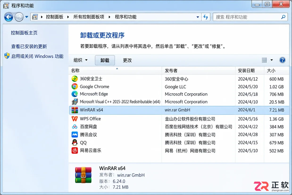 WinRAR怎么卸载：Windows设置与控制面板标准步骤