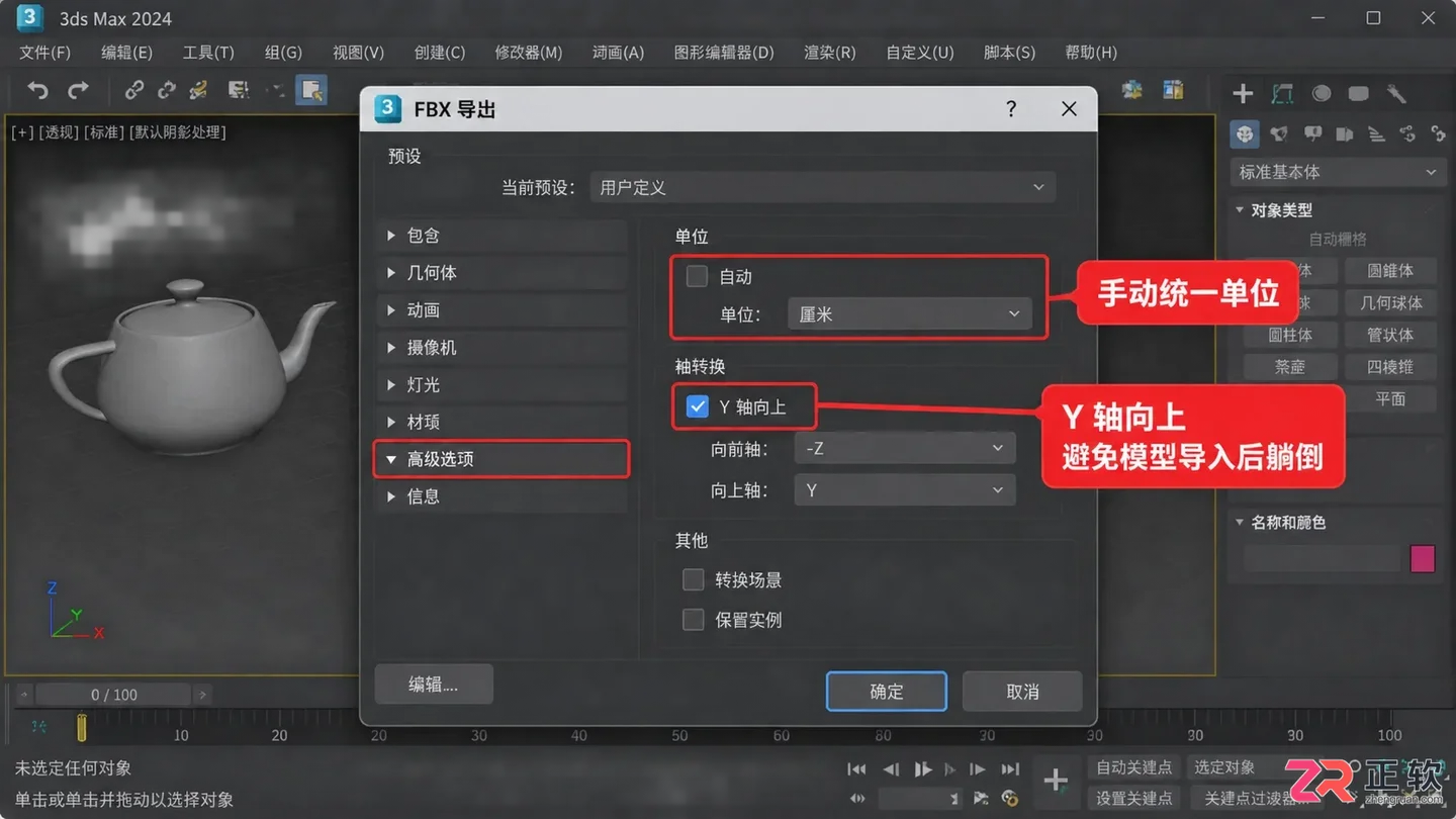 3dmax模型导入导出来的模型不对怎么办?尺寸 缺失和材质问题解决方法