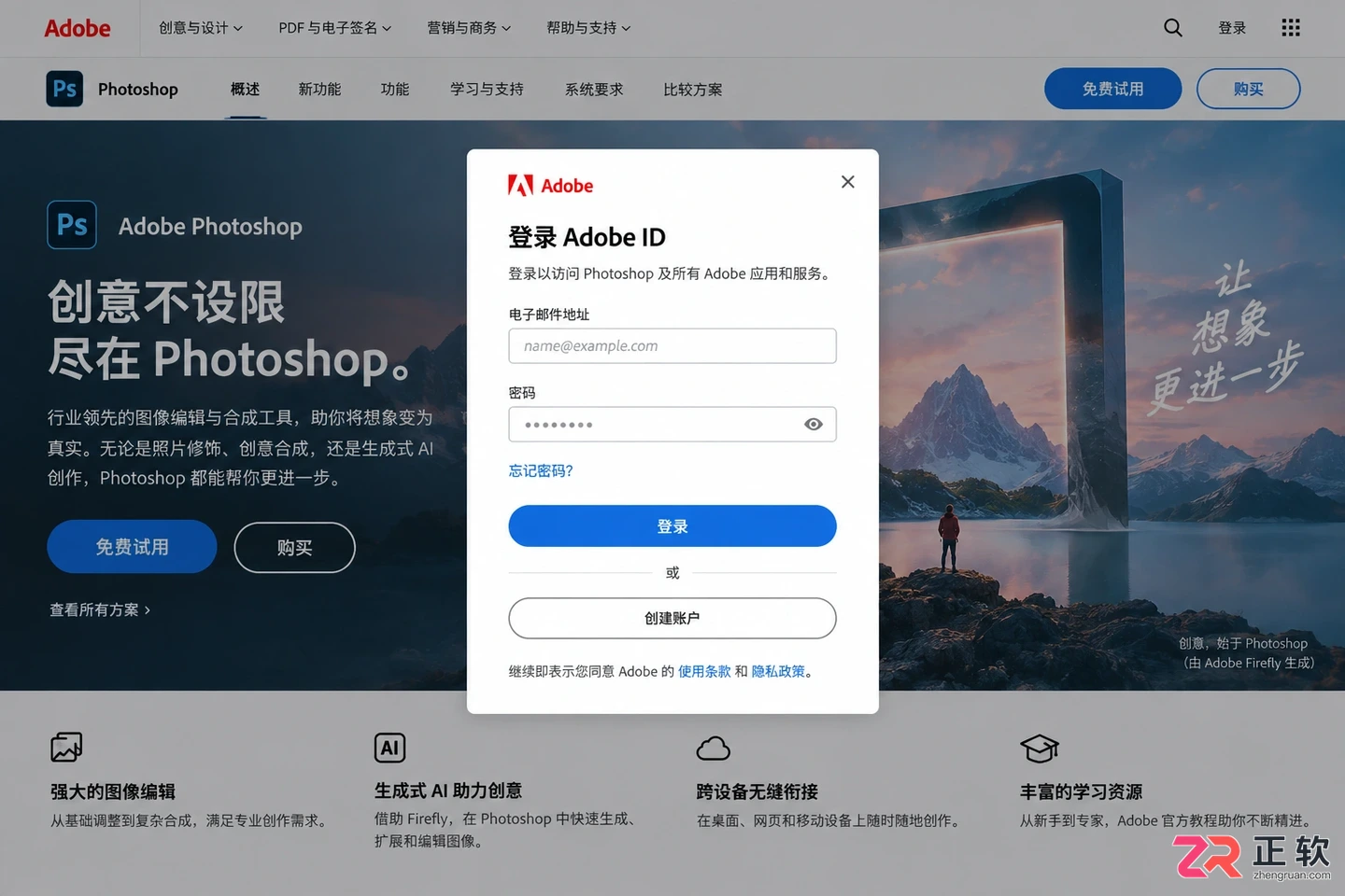 Photoshop官方下载安装教程:电脑版与Mac版说明