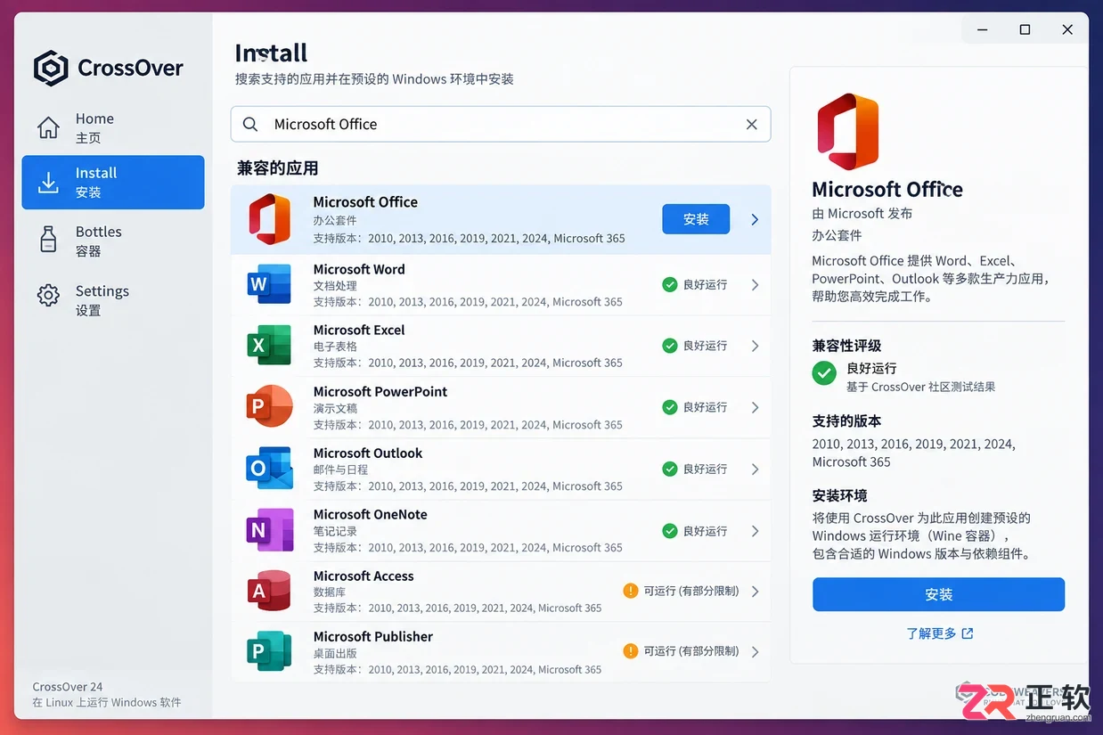 Crossover Linux系统怎么安装运行exe程序