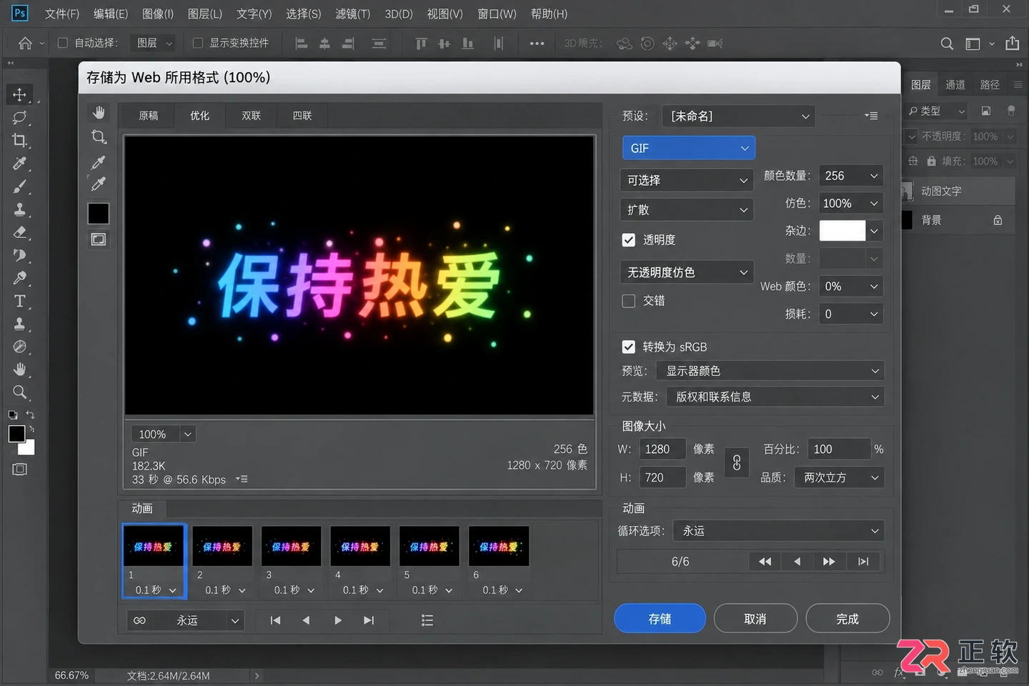 Photoshop文字动画怎么做?时间轴制作动态文字教程