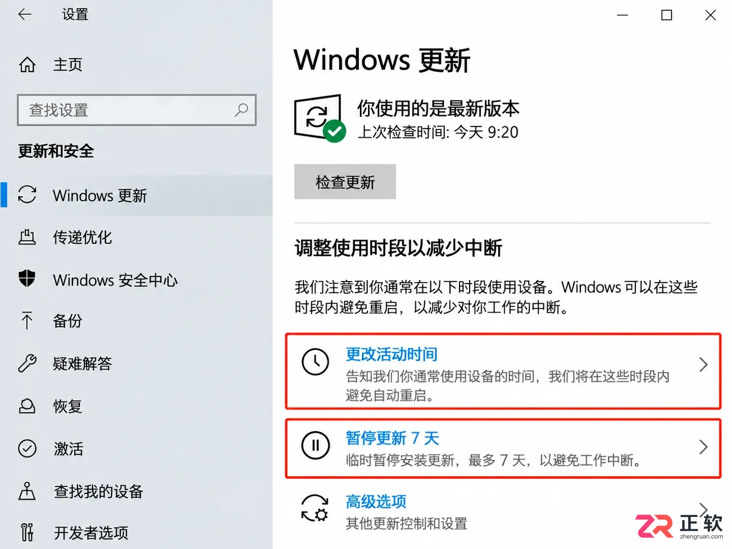win10更新强制重启工作文档怎么避免丢失