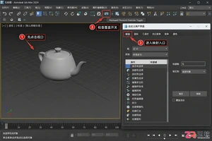 3dmax快捷键没反应怎么回事
