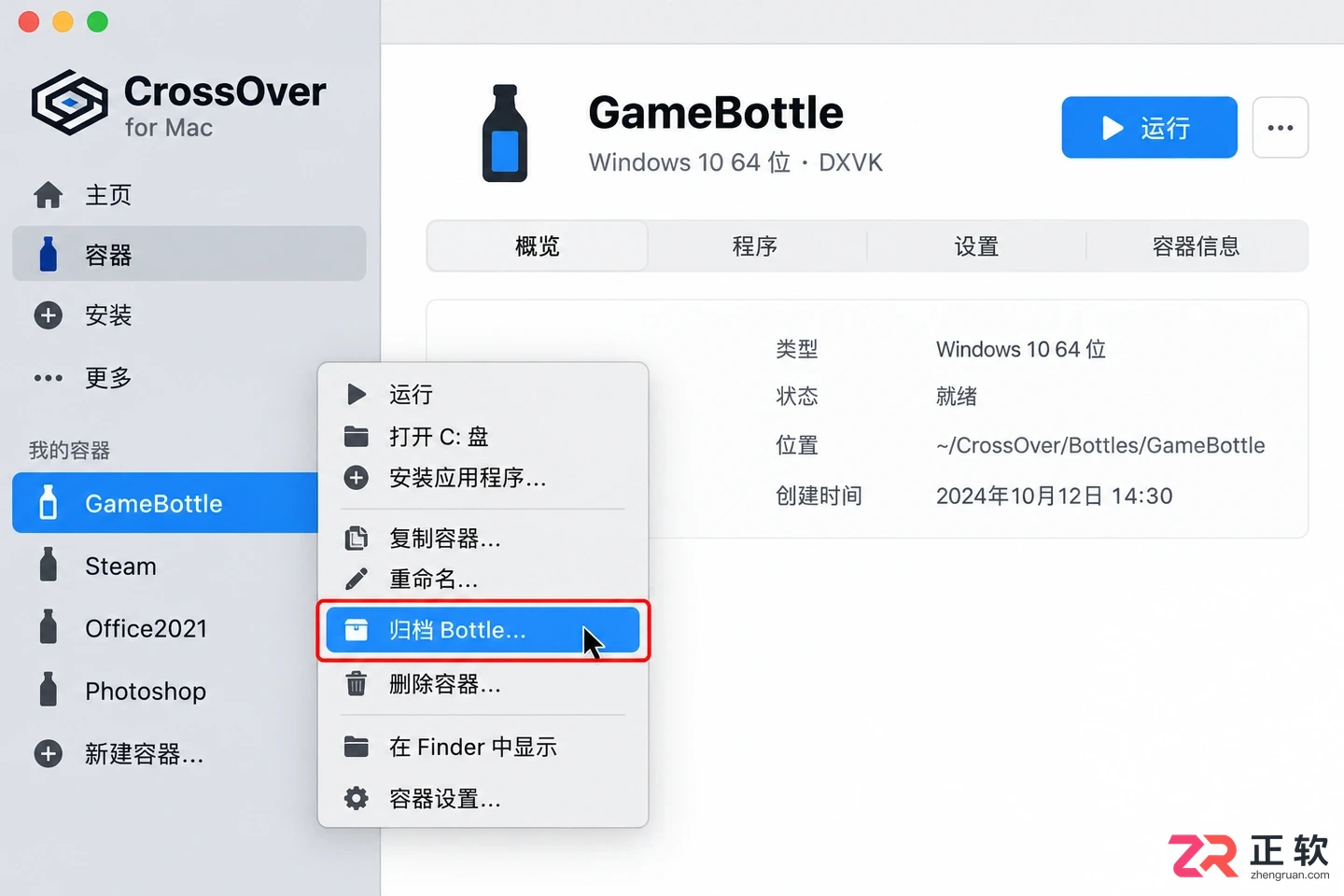 Crossover外置硬盘安装怎么迁移容器数据