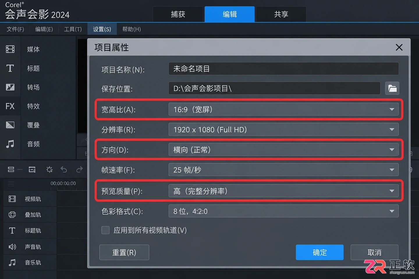 会声会影怎么导出高清 MP4 视频的参数怎么调