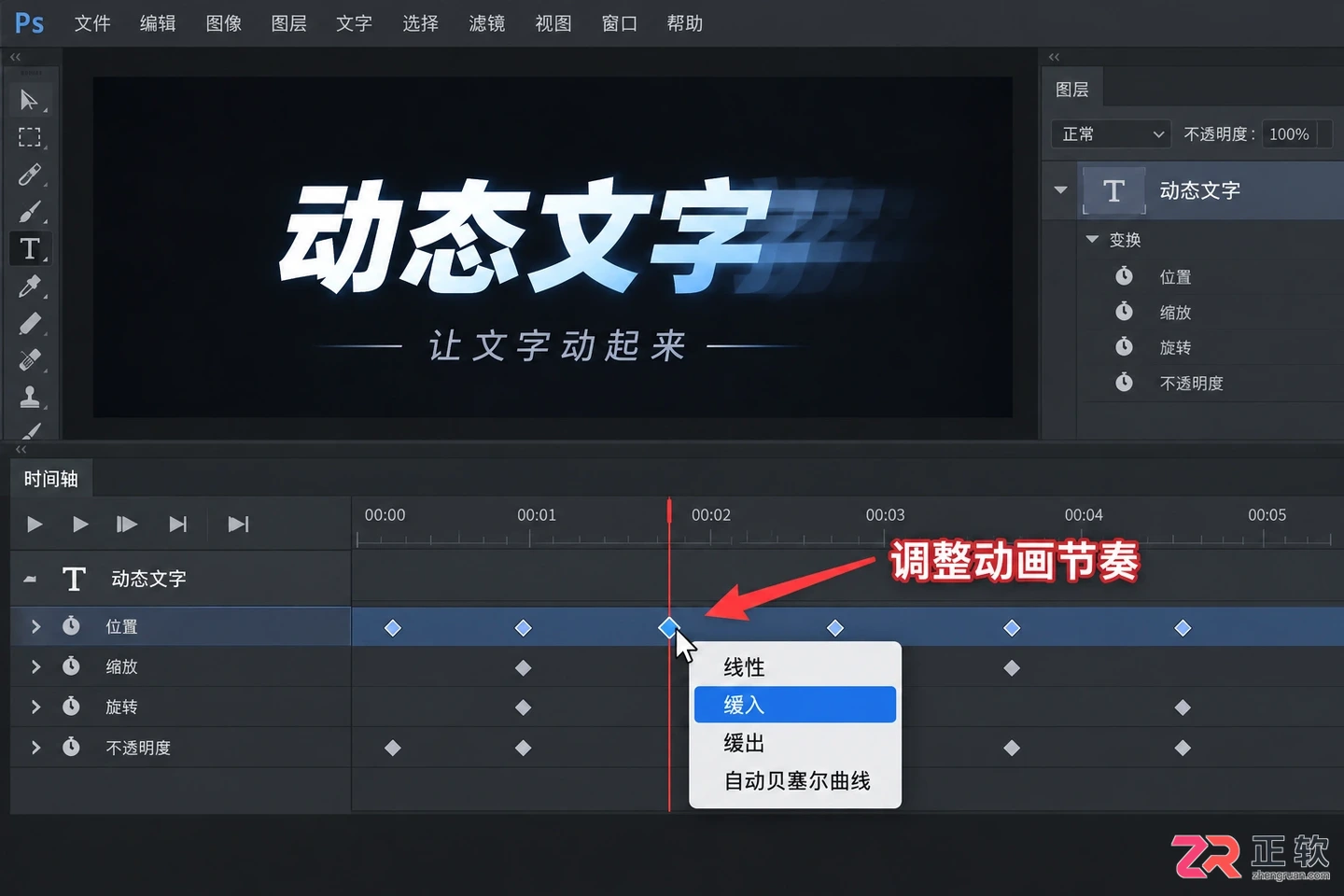 Photoshop文字动画怎么做?时间轴制作动态文字教程