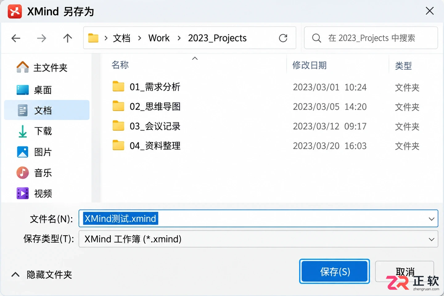XMind安装后的初始设置优化:语言、保存路径与文件关联