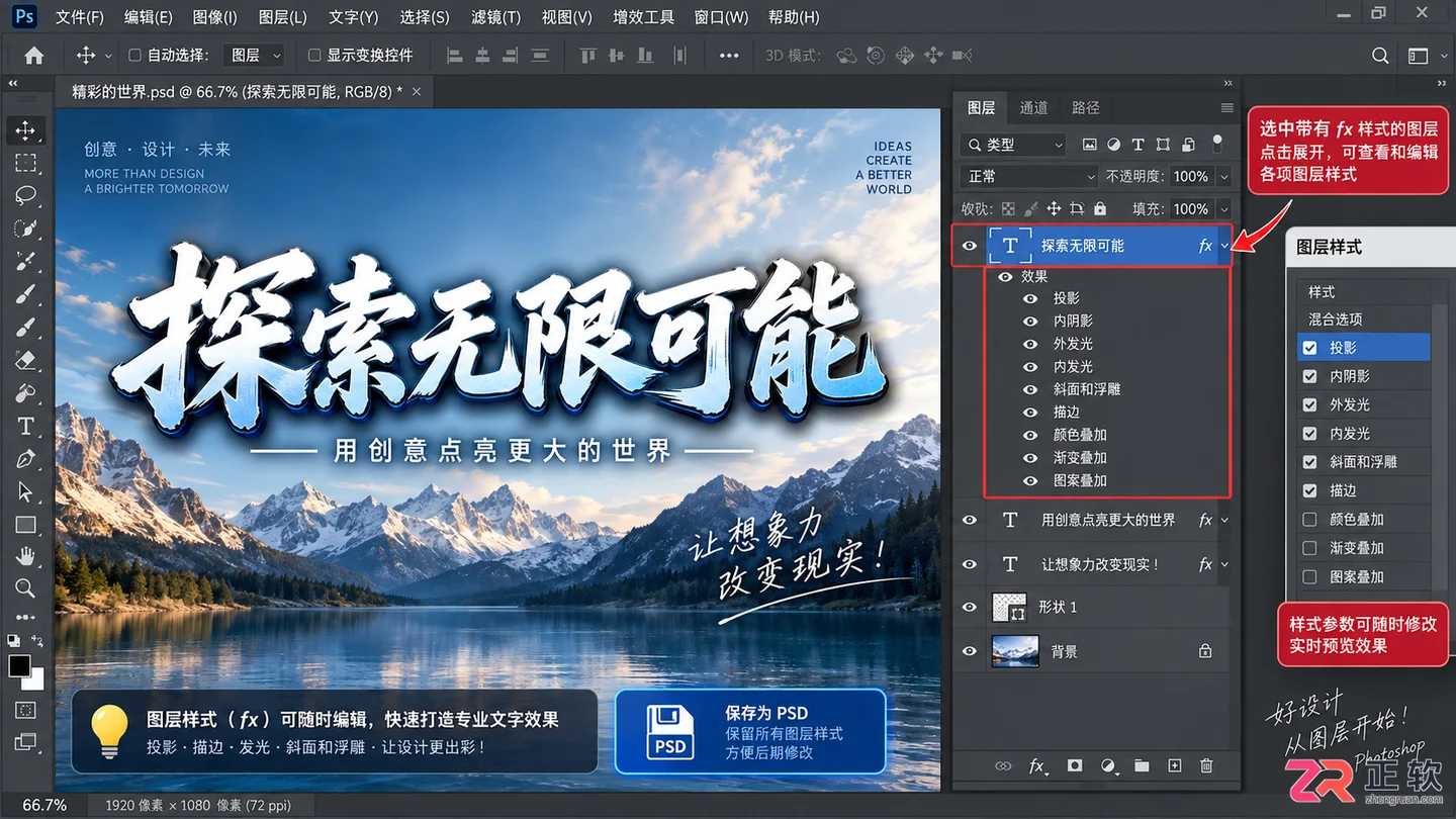 Photoshop图层样式基础操作与常用效果添加方法