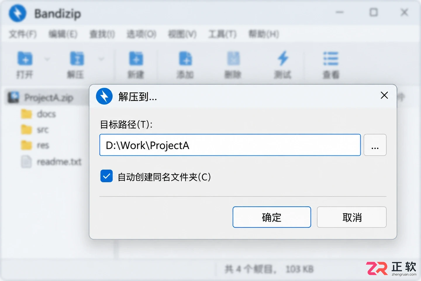 Bandizip解压文件三步走:选中、解压、确认路径