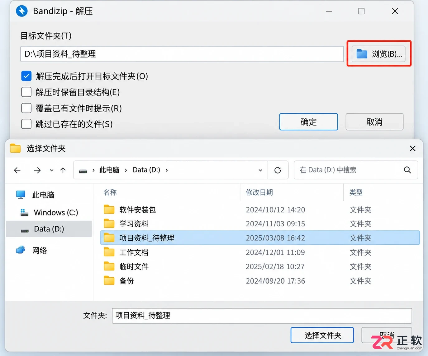 Bandizip怎么解压到指定文件夹?手动选择路径教程