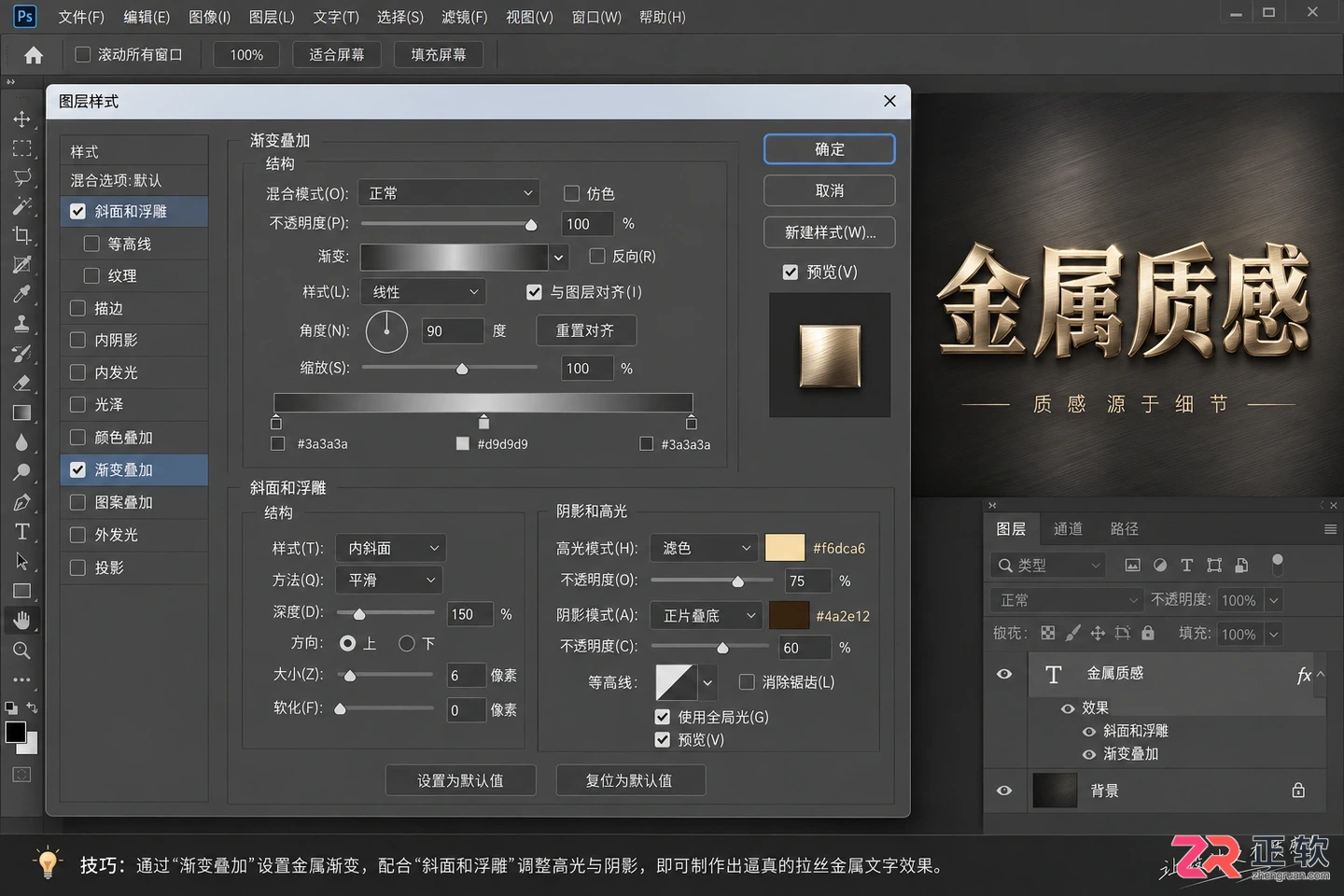 Photoshop文字特效教程：常用字体效果制作方法
