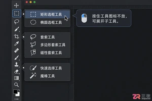 Photoshop选区工具怎么用?常用工具与快捷键详解