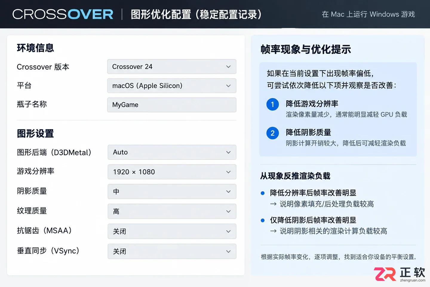 Crossover运行游戏掉帧怎么优化图形设置