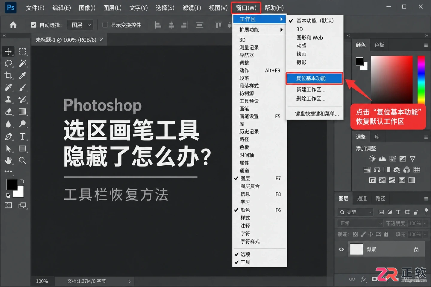 Photoshop选区画笔工具隐藏了怎么办?工具栏恢复方法