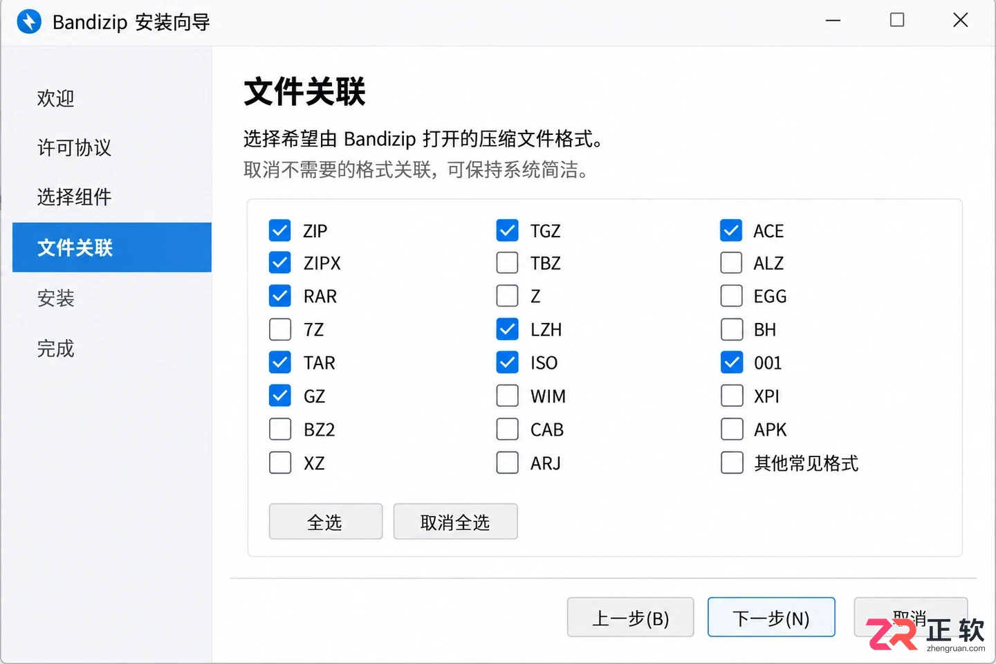 Bandizip安装后总是自动关联压缩包?安装时怎么取消
