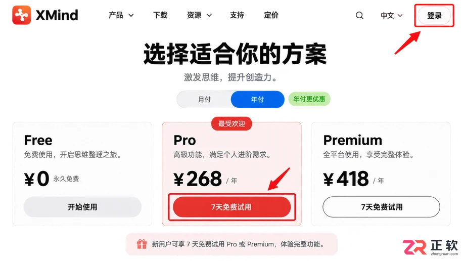 怎么申请XMind Pro免费试用及教育优惠认证
