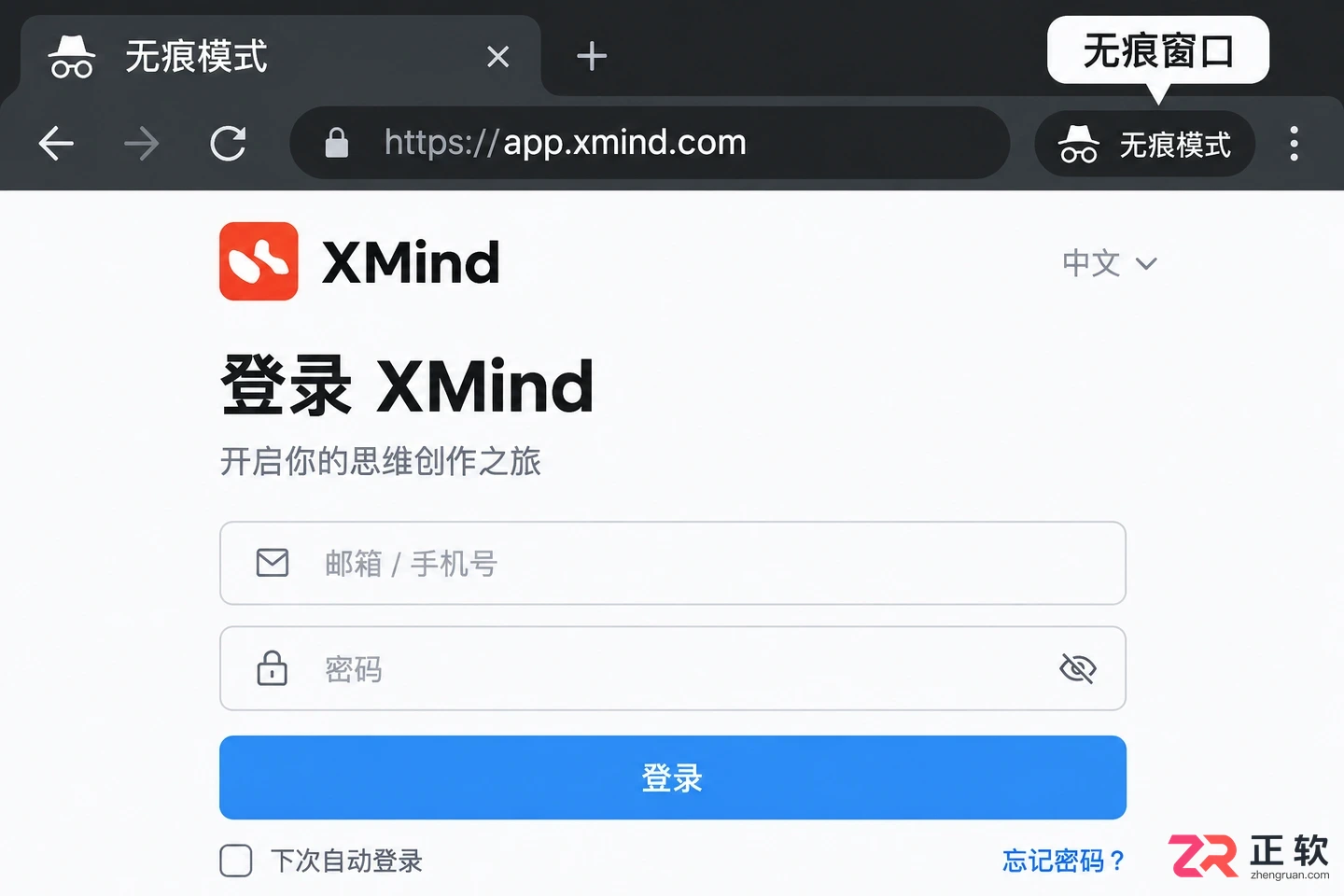XMind网页版无法登录或找不到入口?厘清XMind Web与桌面端区别