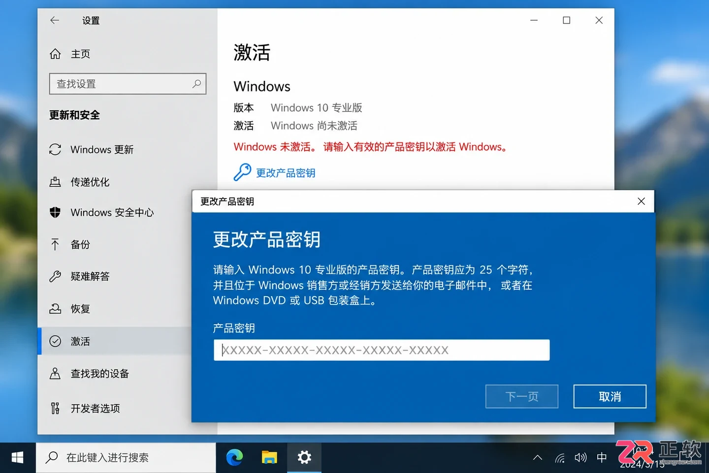 怎么将Win10家庭中文版无损升级到专业版