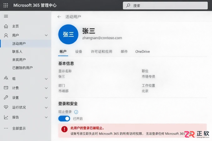 Microsoft365商业版怎么管理组织里的用户账号