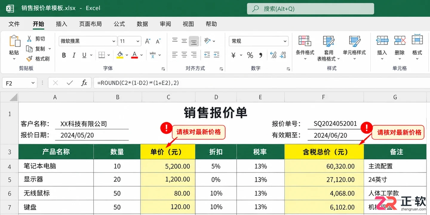 Microsoft365怎么搜销售报价模板