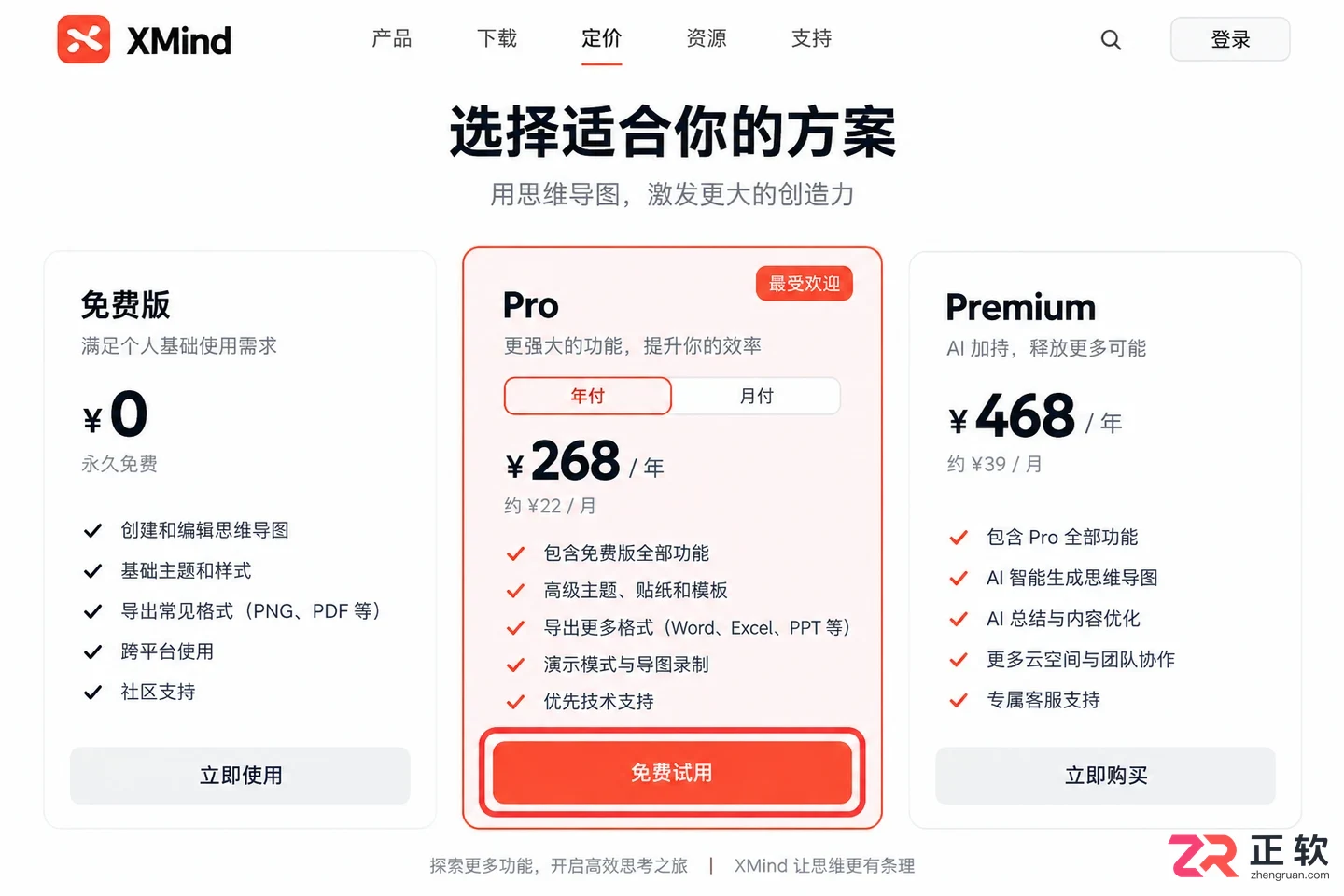 怎么申请XMind Pro免费试用及教育优惠认证