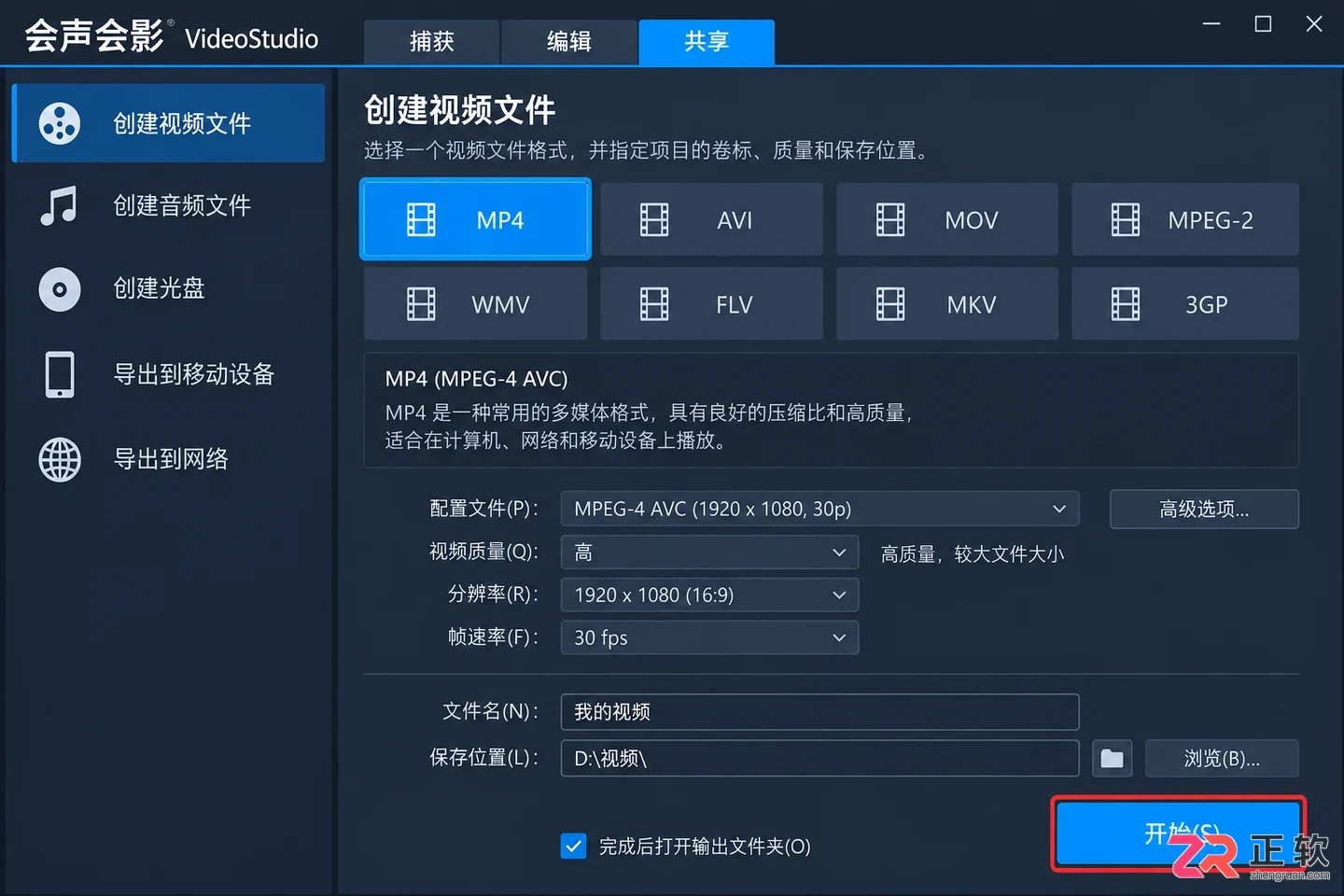 会声会影怎么把多个视频片段合并成一个文件