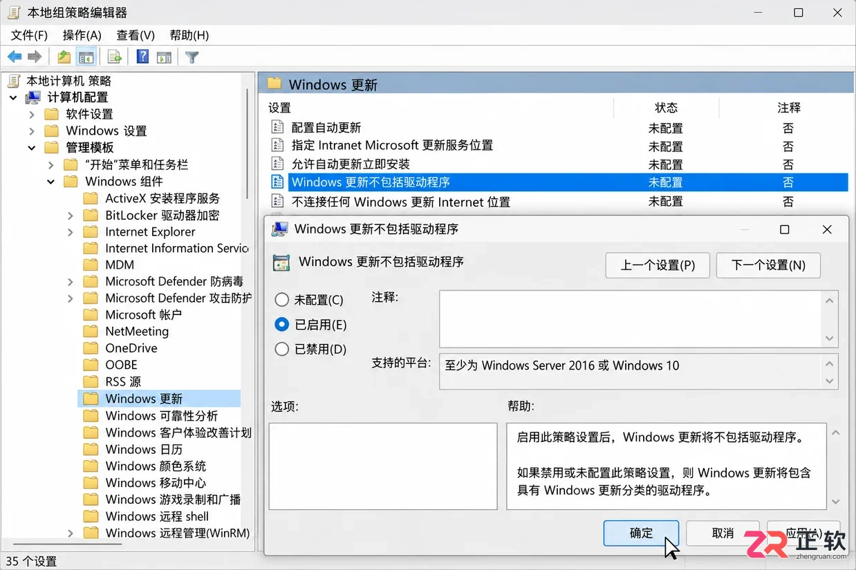 win10怎么阻止系统自动安装硬件驱动更新