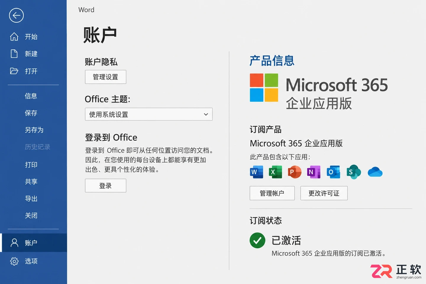 Microsoft365商业版怎么卸载旧版Office
