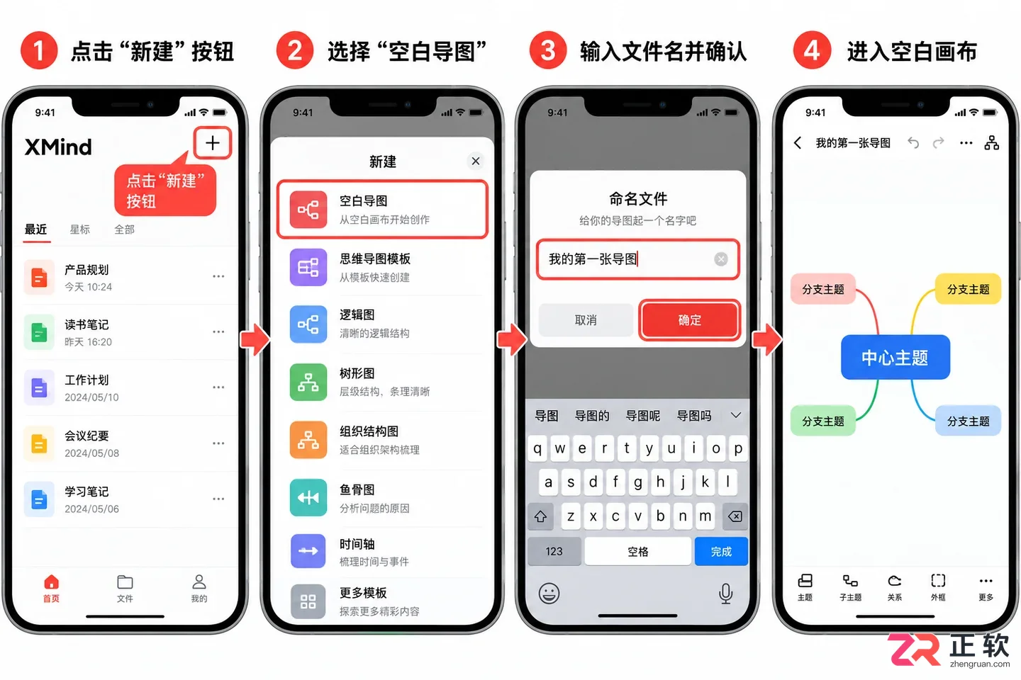 XMind手机版新手入门:从安装到创建第一张导图
