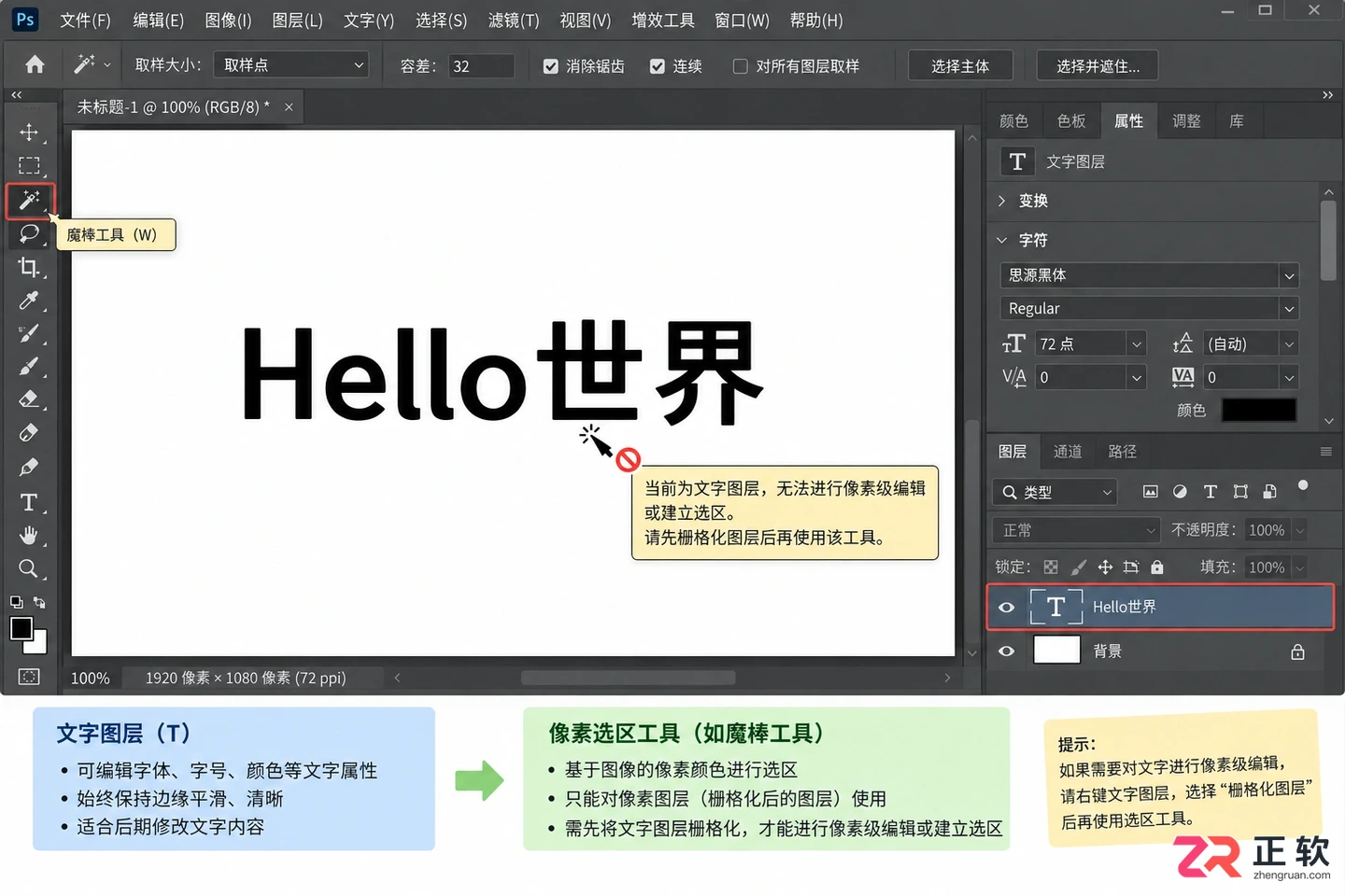 Photoshop选区只选中文不选英文怎么办?解决方法
