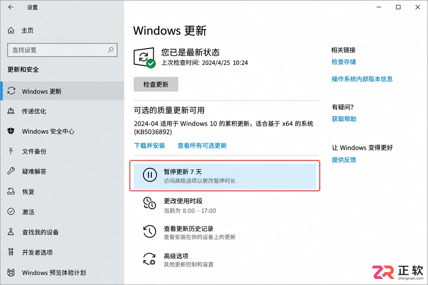 win10关闭自动更新哪种方案稳定性更高