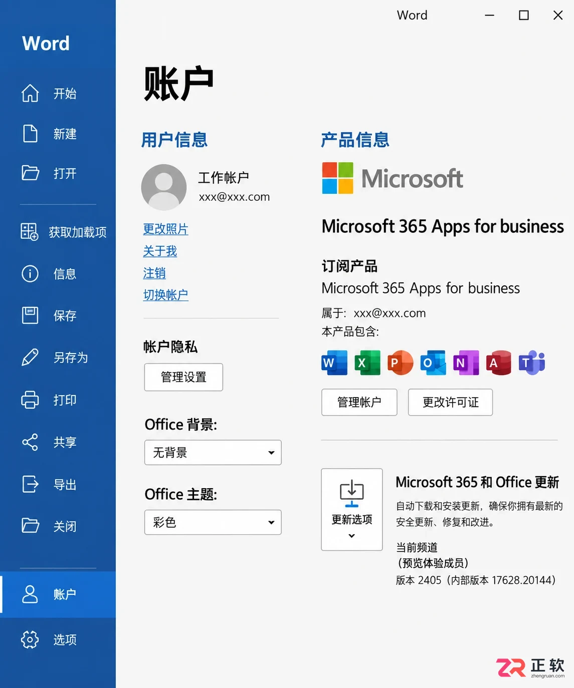 Microsoft365商业版怎么修复Office在线修复